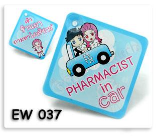 꺷ԴШö¹ Pharmacist In Car